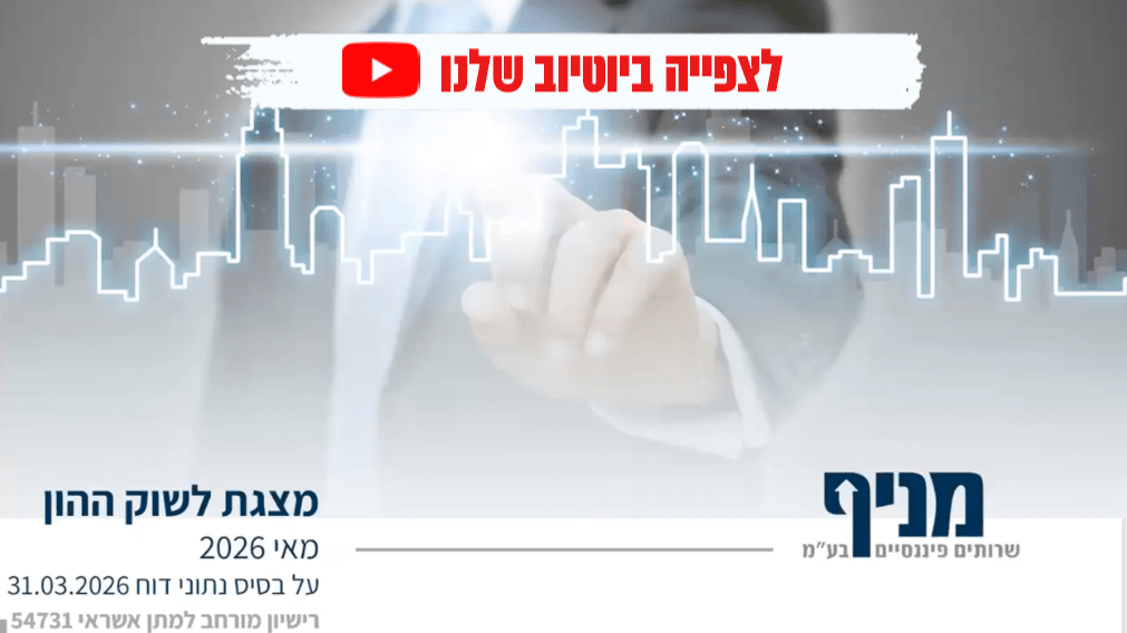מצגת מניף לשוק ההון מאי 2026 על בסיס נתוני דוח 31.03.2026