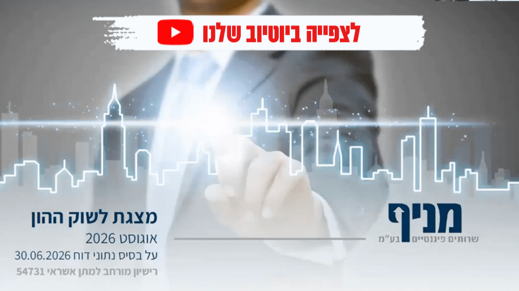 מצגת מניף לשוק ההון אוגוסט 2026 על בסיס נתוני דוח 30.06.2026